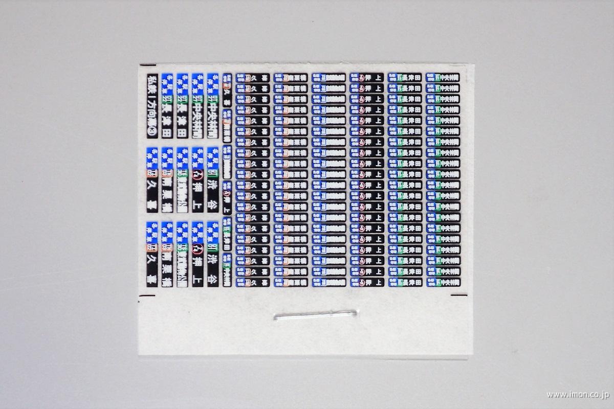 ＨＦＩ１３２－３　私鉄方向幕インレタ