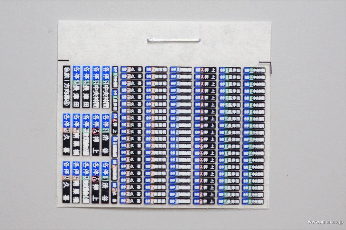 ＨＦＩ１３２－４　私鉄方向幕インレタ