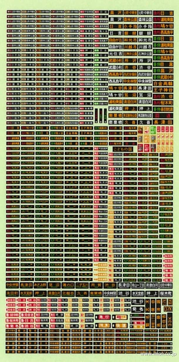 ＨＦＳ００１－１Ｐ　東急方向幕Ａ