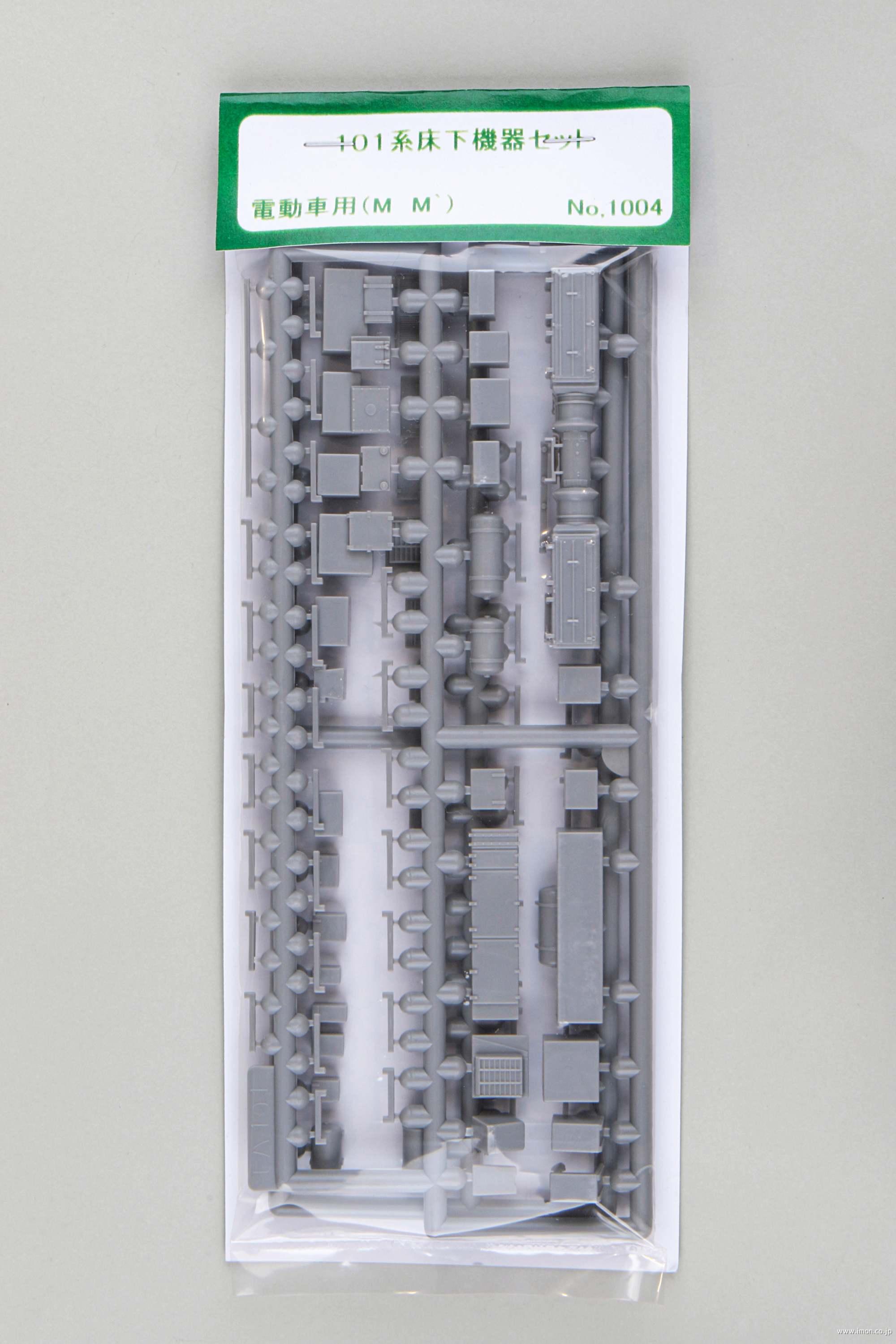 １０１系床下機器Ｍ車用