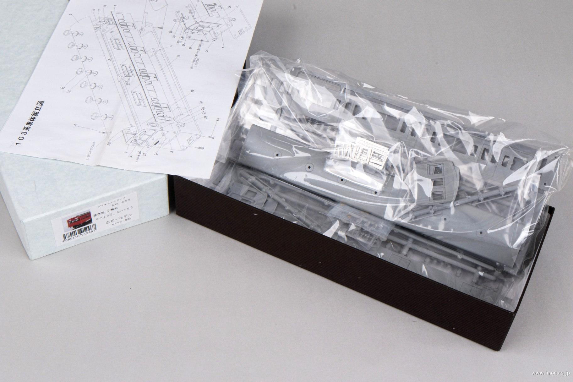 １０３系　標準型中間２両プラキット