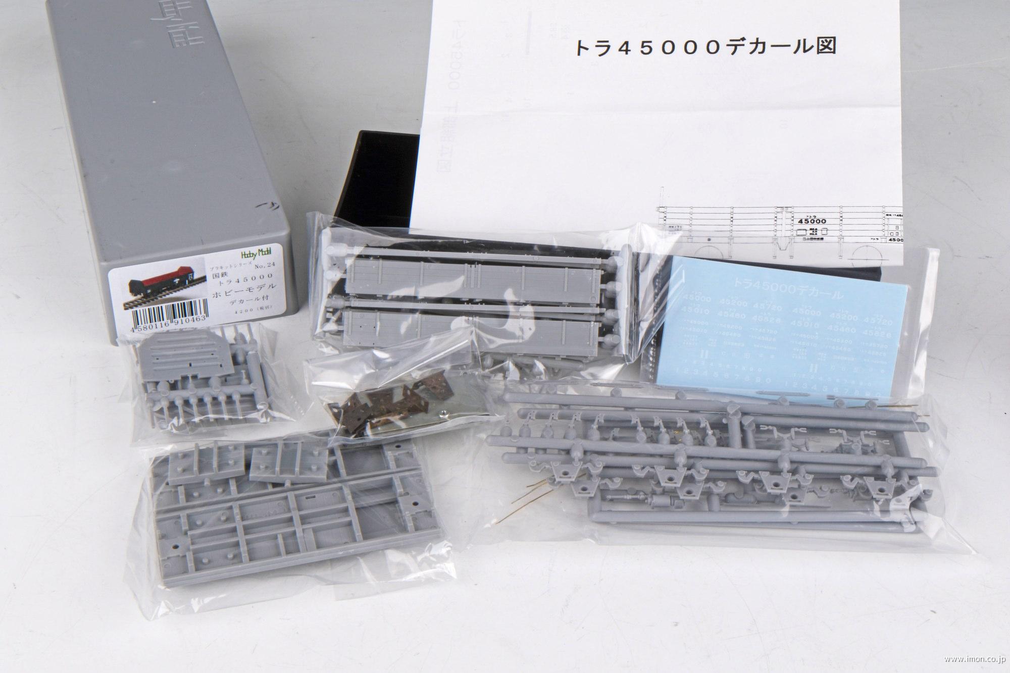 トラ４５０００　デカール付　キット
