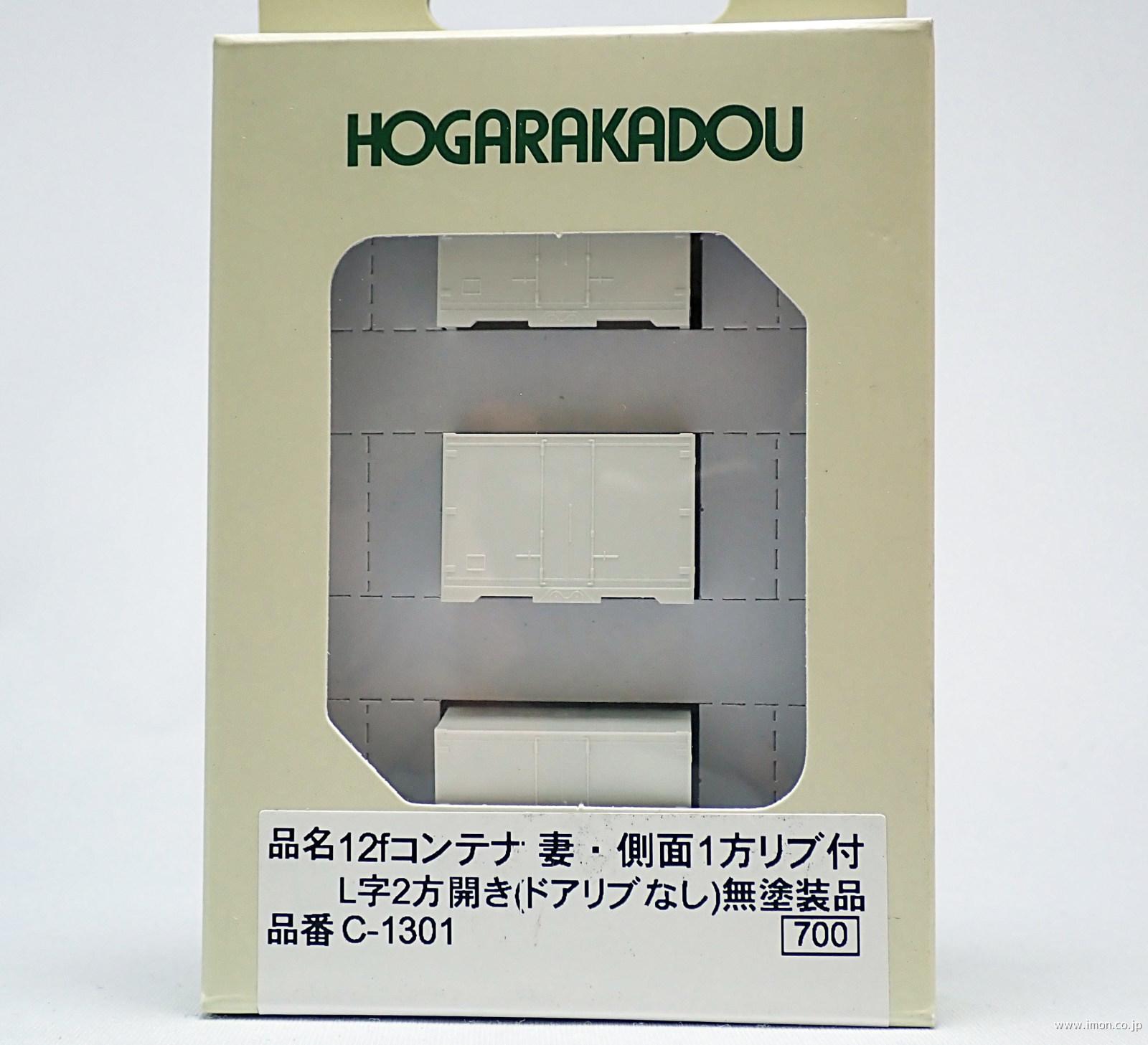１２ｆコンテナ　妻・側面１方リブ付Ｌ字２方開き（ドアリブ無）無塗装