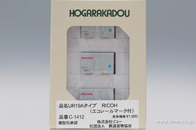 １２ｆコンテナＵＲ１９Ａ　ＲＩＣＯＨ（エコレールマーク付）