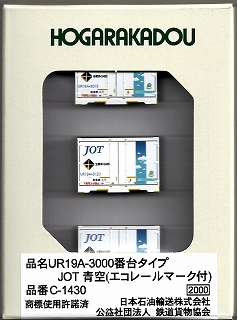 １２ｆコンテナＵＲ１９Ａ－３０００　　ＪＯＴ青空