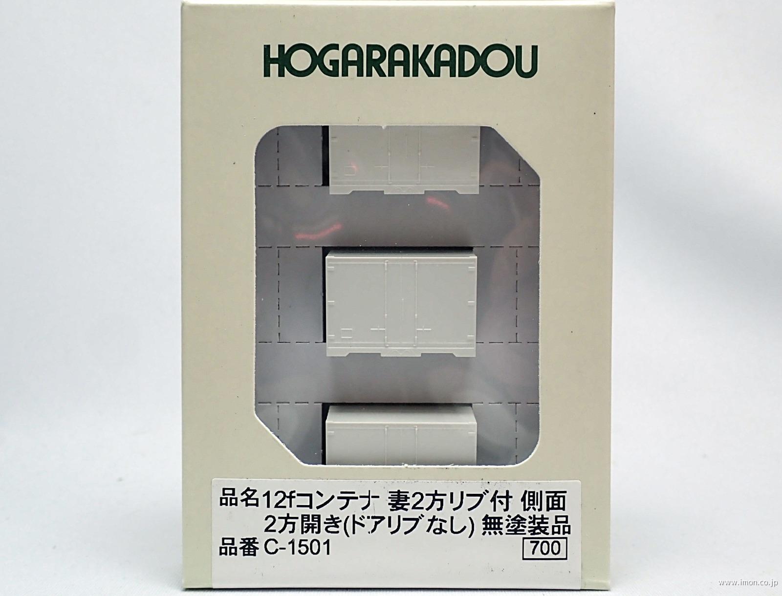 １２ｆコンテナ妻２方リブ付側面２方開