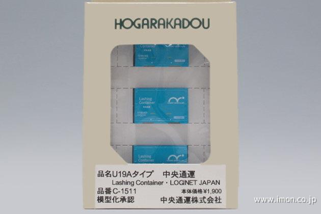 １２ｆコンテナＵＲ１９Ａ　中央通運　ＬａｓｈｉｎｇＣｏｎｔａｉｎｅｒ
