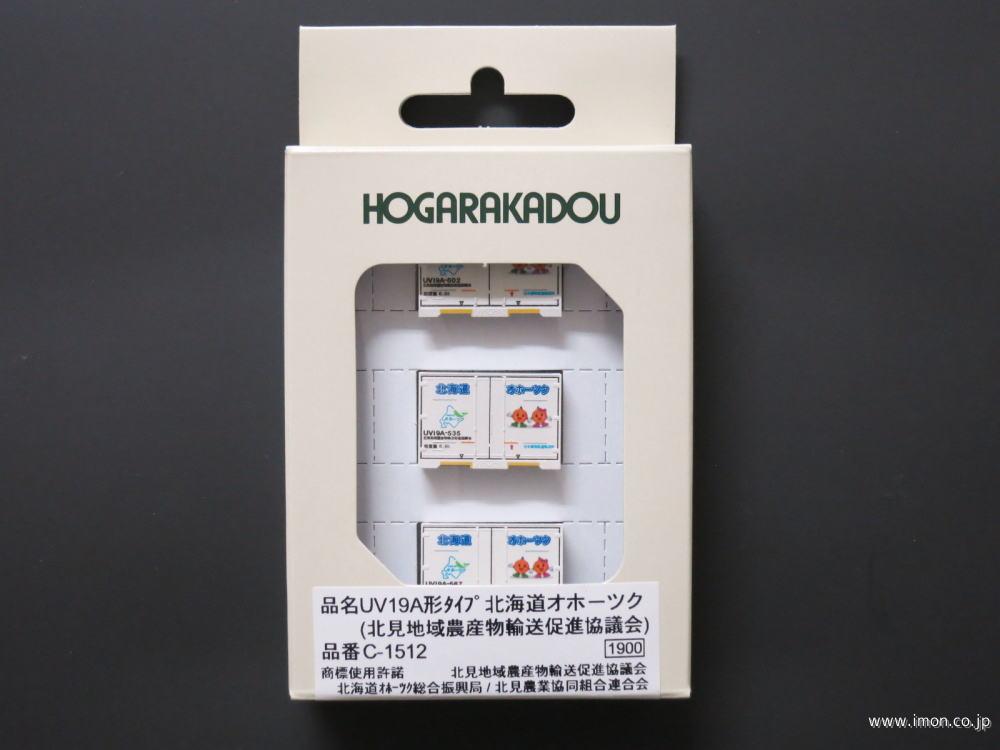 １２ｆコンテナＵＶ１９Ａ　北海道オホーツク