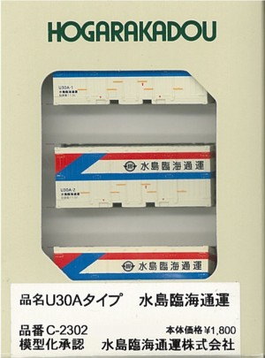 U30Aタイプ 水島臨海通運コンテナ 鉄道模型店 Models IMON