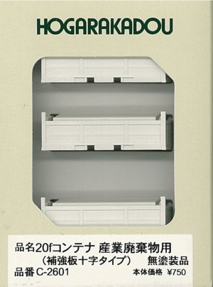２０ｆコンテナ　産業廃棄物用（補強板十字タイプ）無塗装