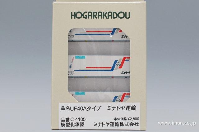 ３１ｆコンテナＵＦ４０Ａ　ミナトヤ運輸