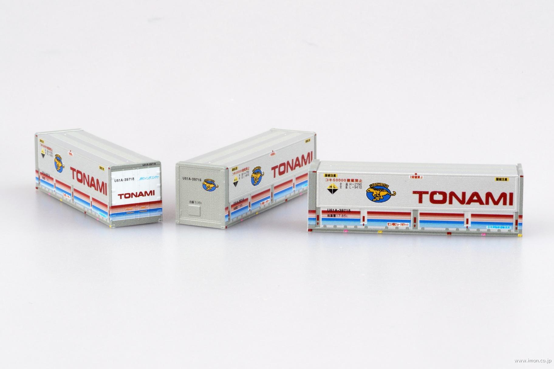 ３１ｆコンテナＵ５１Ａー３９５００　ＴＯＮＡＭＩ