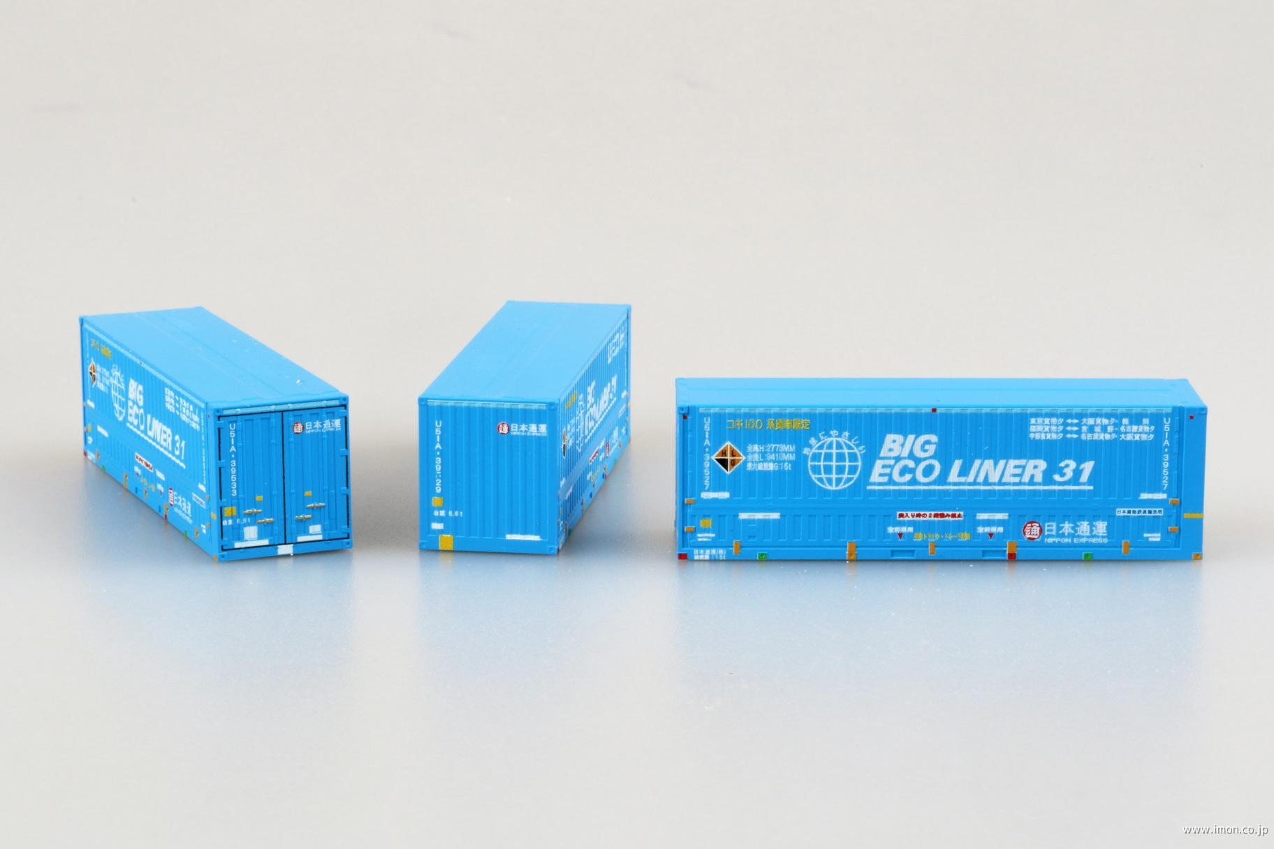 ３１ｆコンテナＵ５１Ａ　ＢＩＧ　ＥＣＯ　ＬＩＮＥＲ３１
