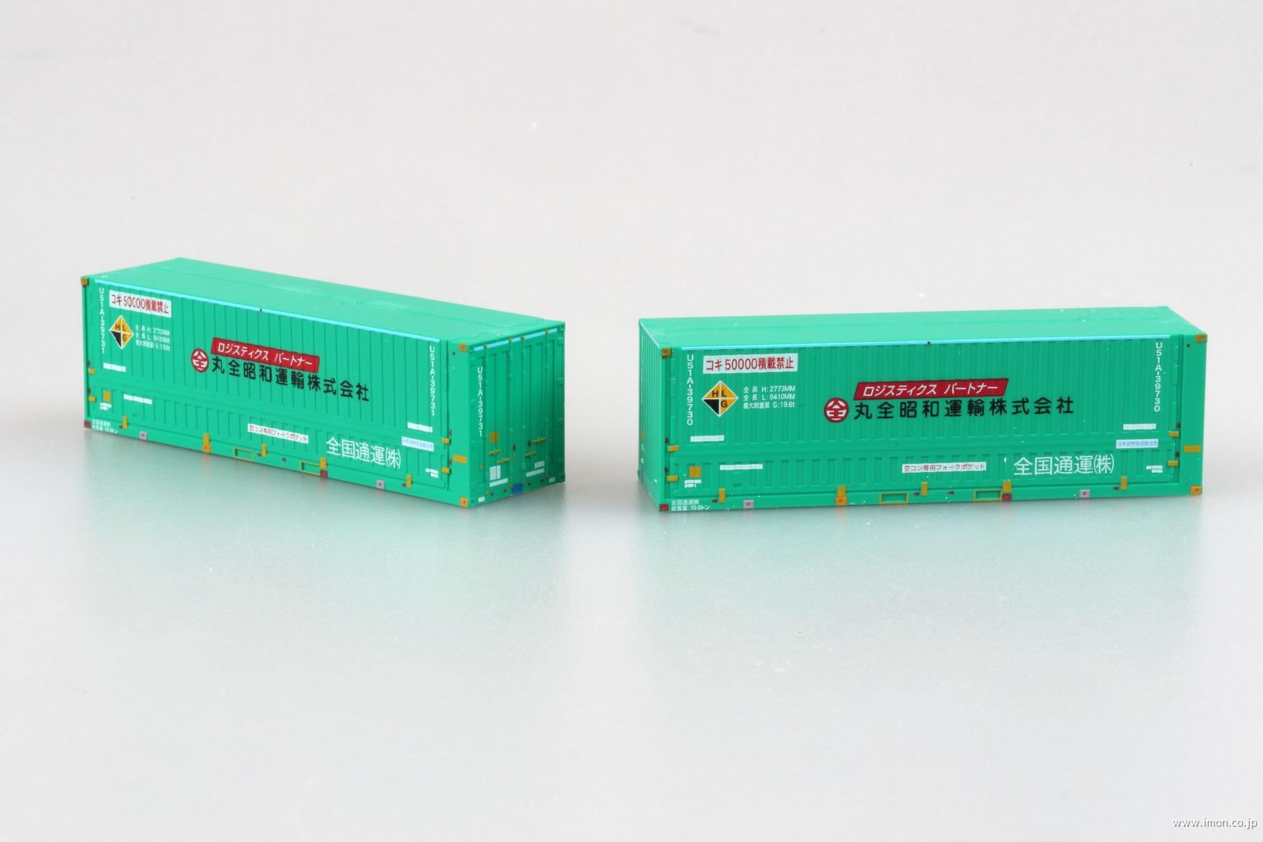 ３１ｆコンテナＵ５１Ａー３９５００ 丸全昭和運輸（全国通運） | 鉄道模型店 Models IMON