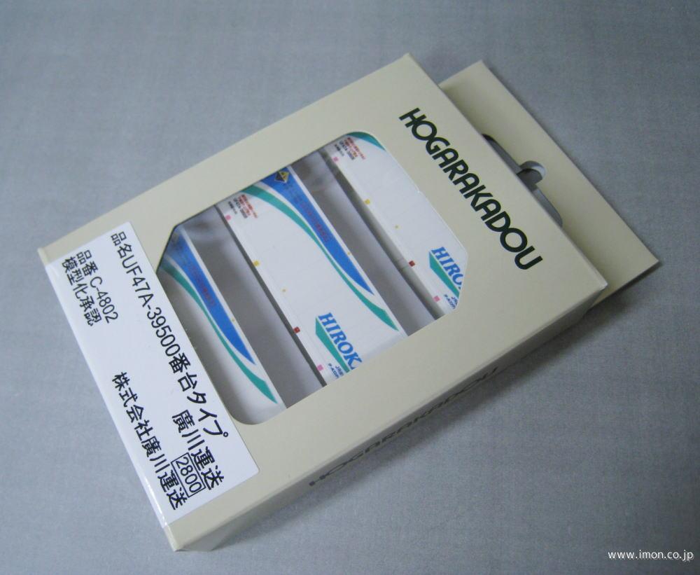 ３１ｆコンテナＵＦ４７Ａ－３９５００　廣川運送