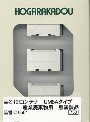 １２ｆコンテナＵＭＡ８　産業廃棄物用　無塗装