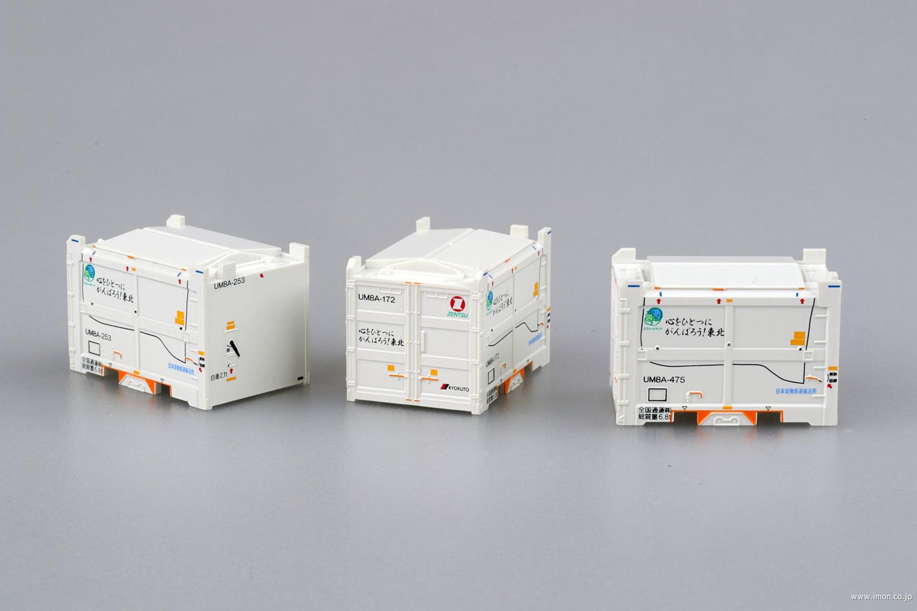 １２ｆコンテナＵＭ８Ａ　瓦礫輸送用コンテナ
