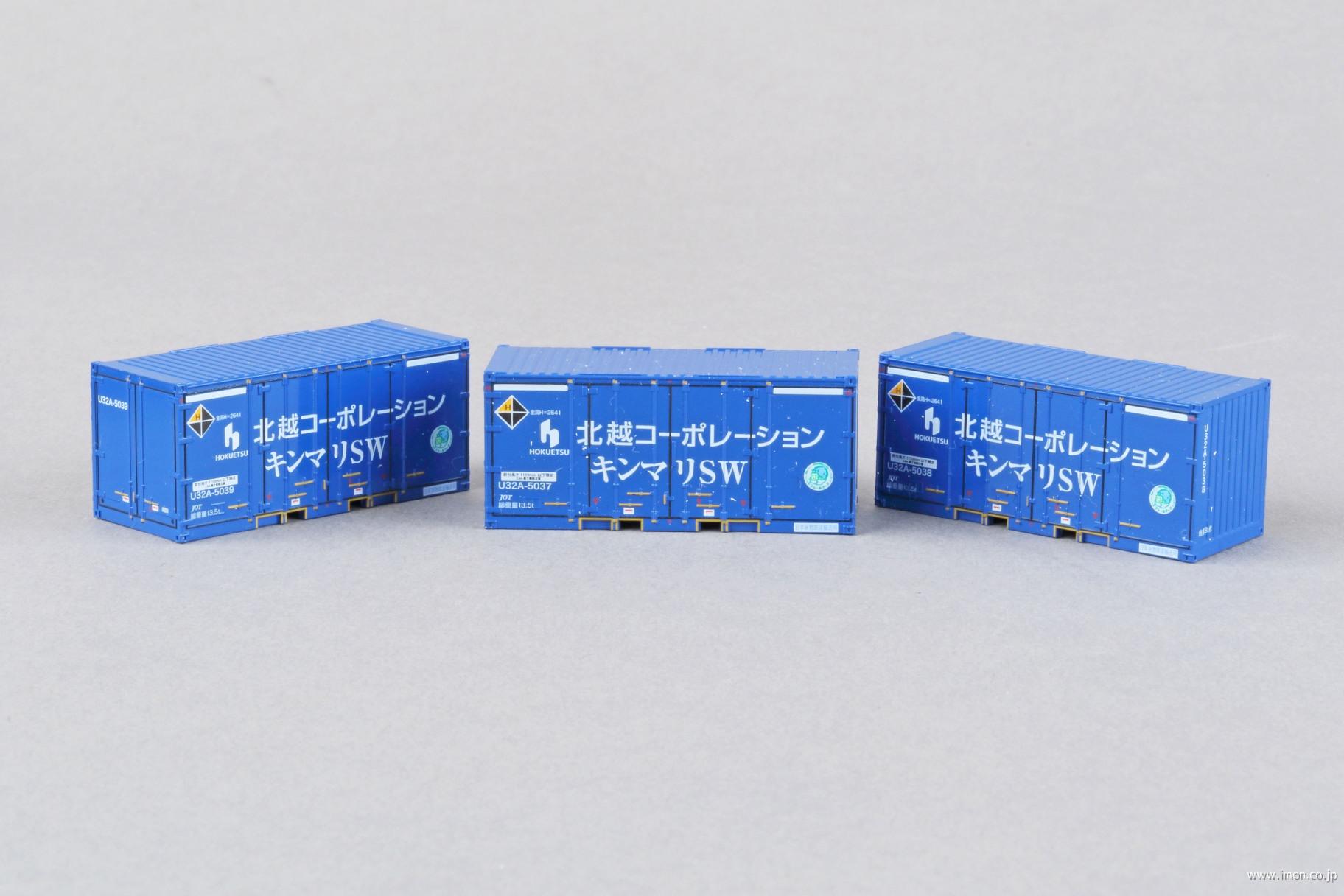 U32AタイプKYOWAコンテナ | 鉄道模型店 Models IMON