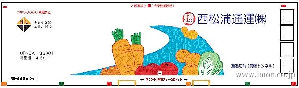 ３１ｆコンテナＵＦ４５Ａ－３８０００　西松浦通運