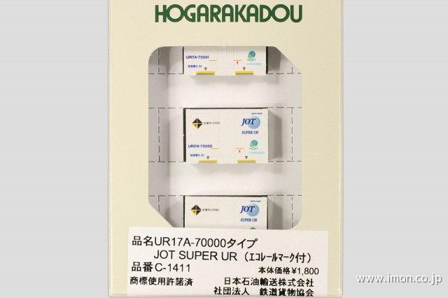 １２ｆコンテナＵＲ１７Ａ－７００００　ＪＯＴ　ＳＵＰＥＲ　ＵＲ