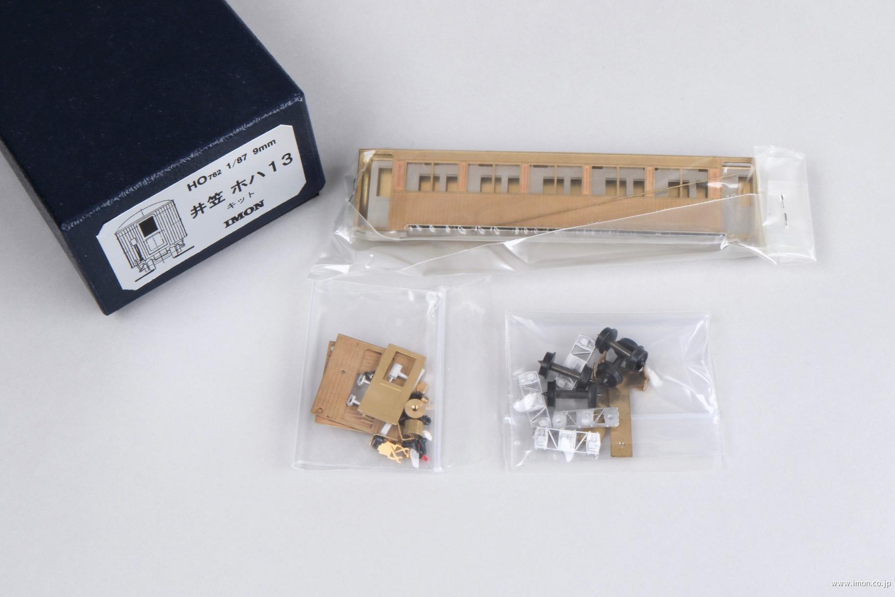 井笠鉄道ホハ１３　キット