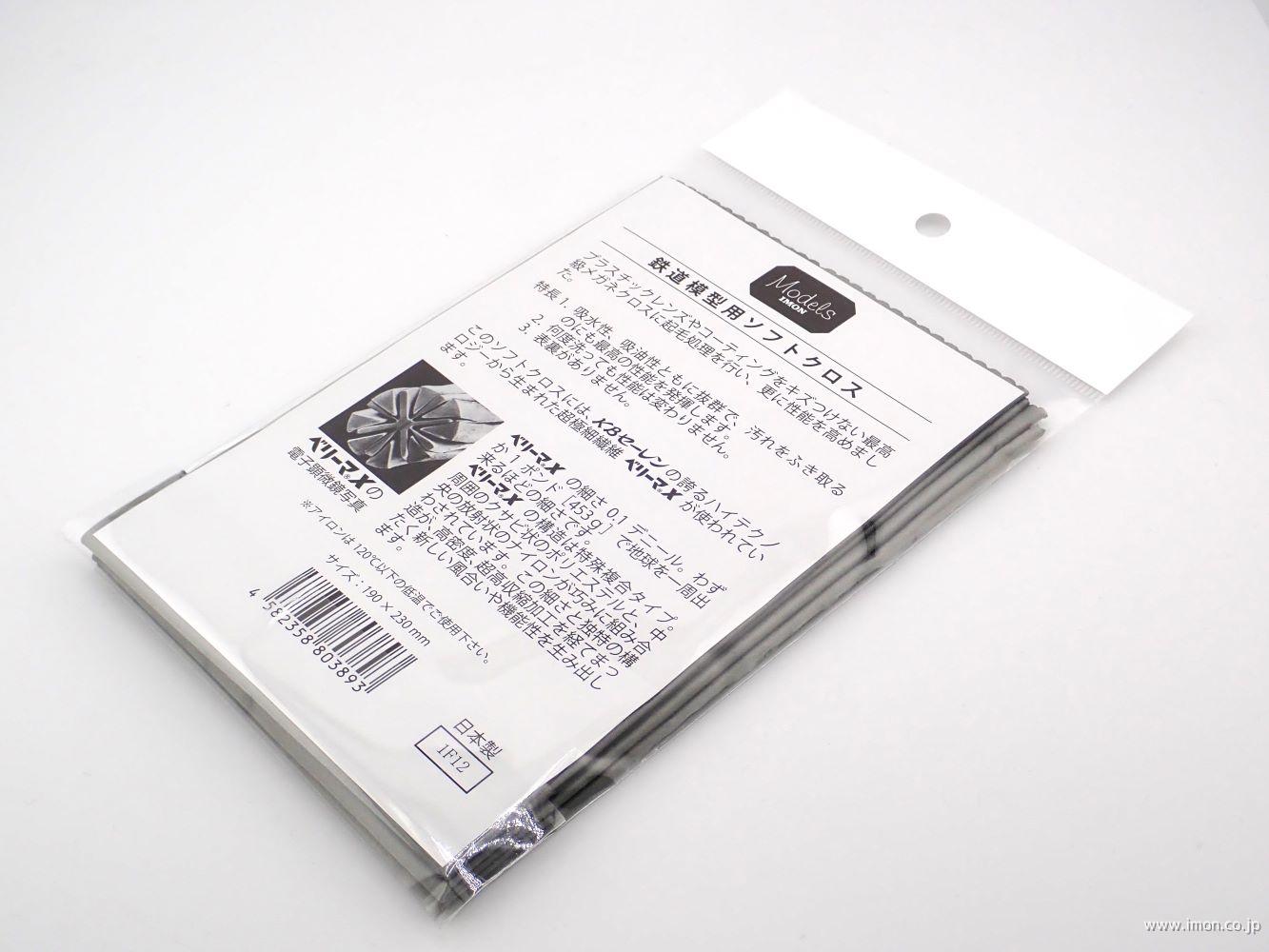 １／８７　１７ｍ級用ハイテククロス　１９０×２３０　４枚入