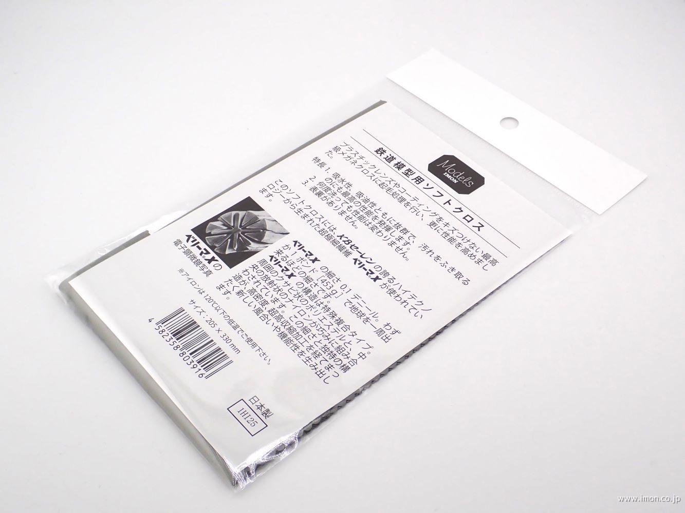 １／８７　２５ｍ級用ハイテククロス　２０５×３３０　１枚入