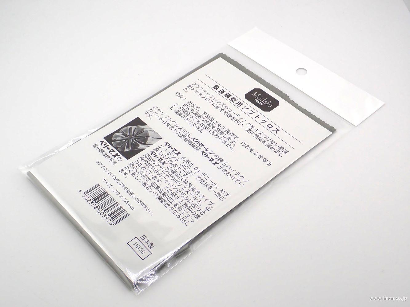 １／８７　３０ｍ級用ハイテククロス　２１０×３９５　１枚入