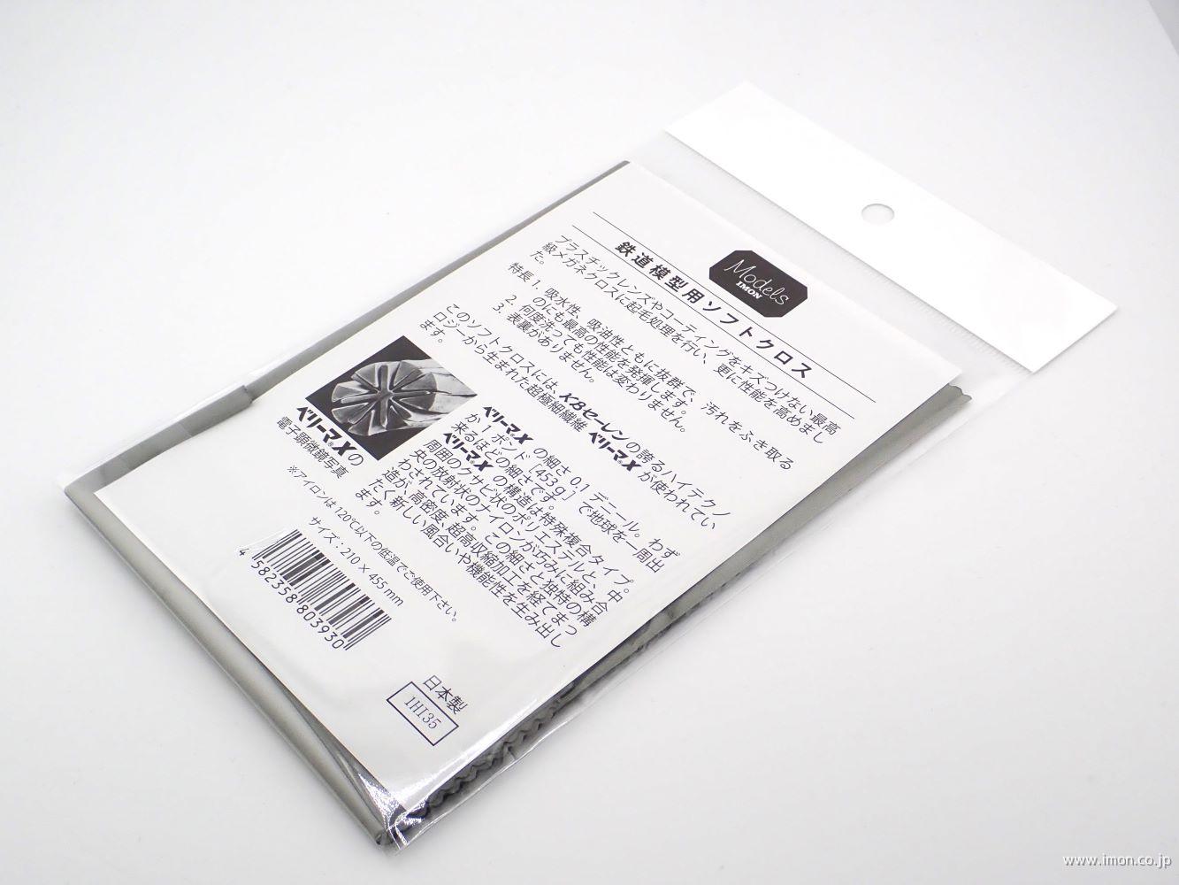 １／８７　３５ｍ級用ハイテククロス　２１０×４５５　１枚入