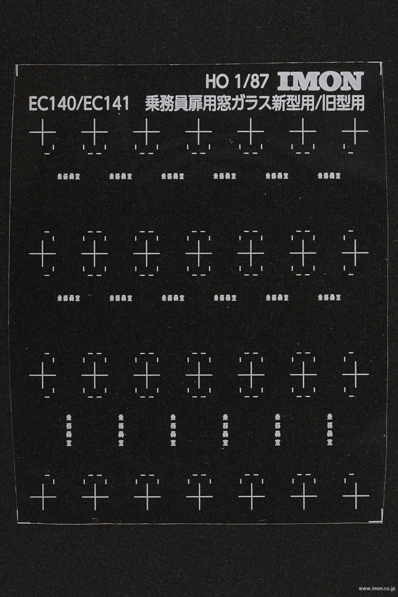 ＥＣ１４０　乗務員室ガラス　白