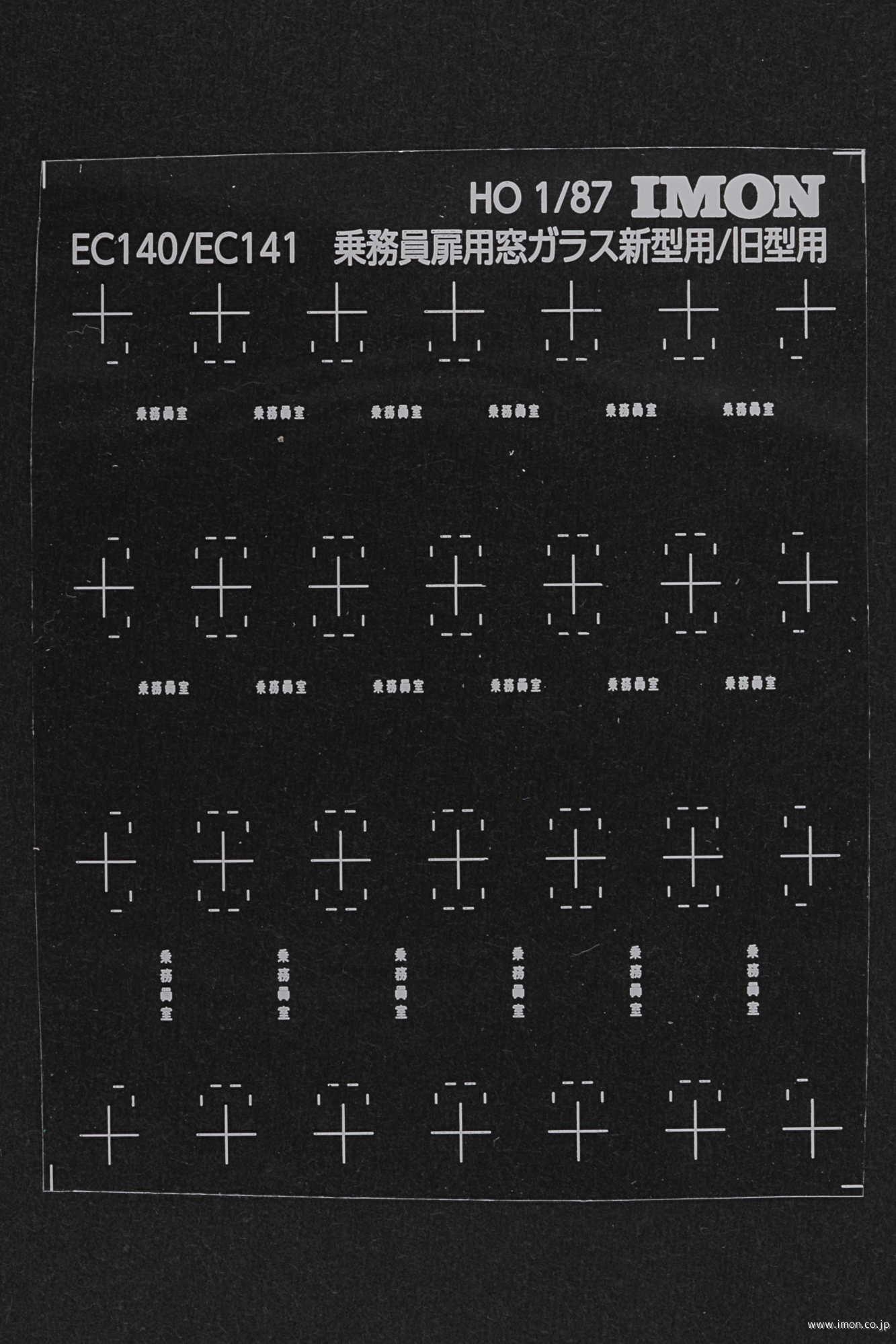 ＥＣ１４１　乗務員室ガラス　グレー