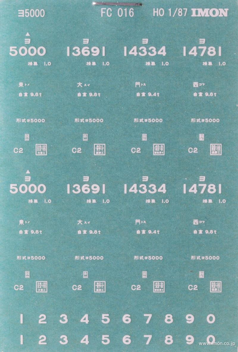 ＦＣ０１６　ヨ５０００インレタ２　白