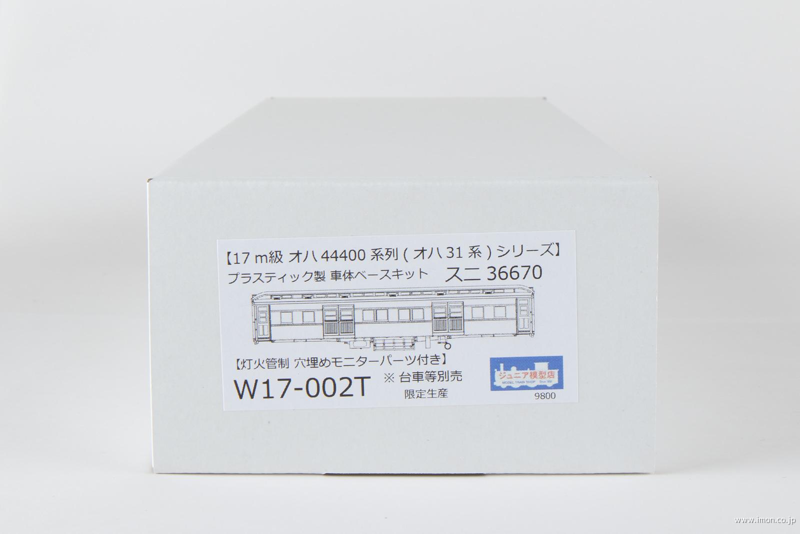 ３１スニ３６６７０灯火管制　無塗プラキット