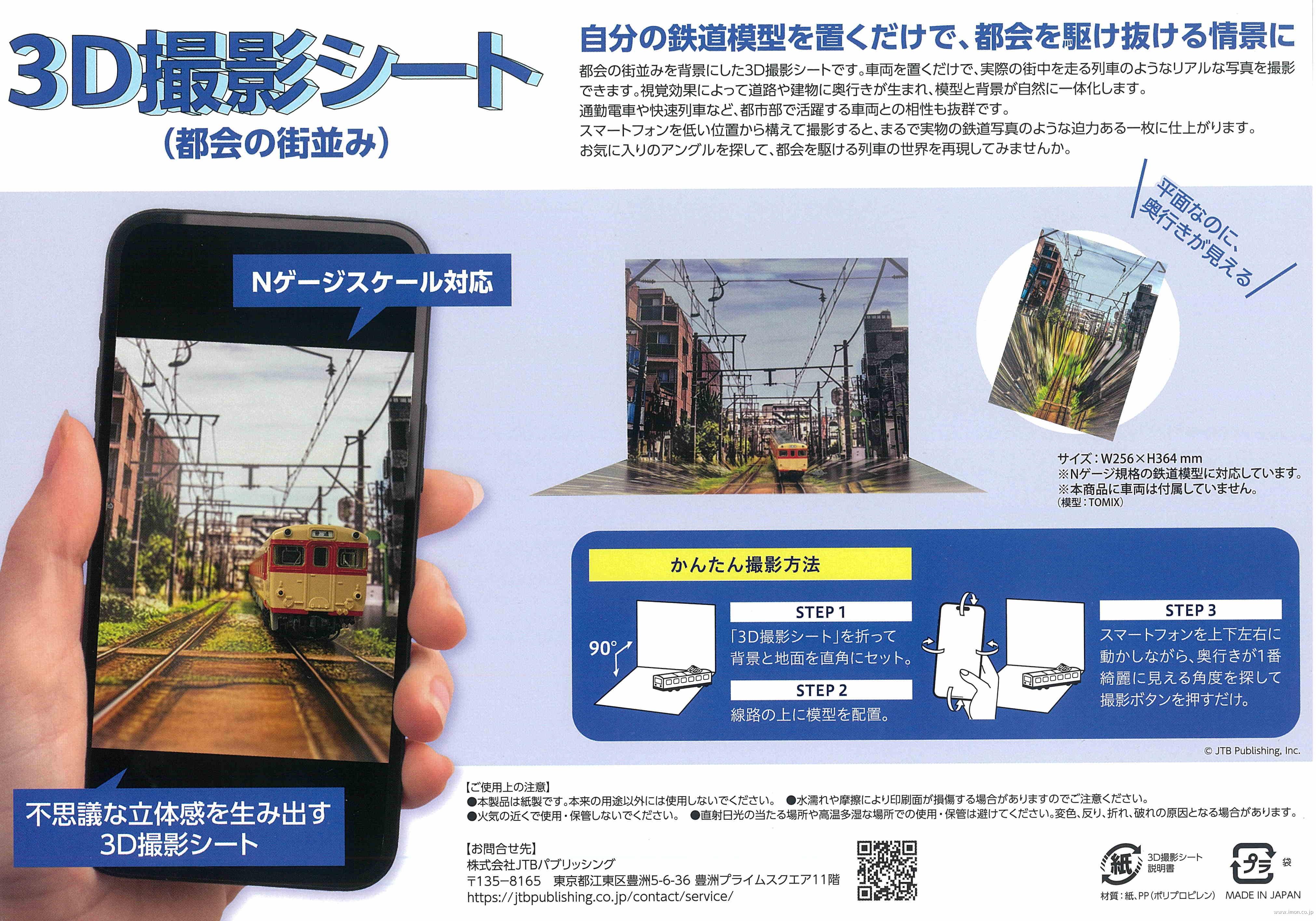 鉄道模型３Ｄ撮影シートＣ　都会の街並み