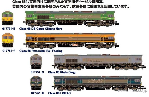 ０１７７５１－Ｈ　Ｃｌａｓｓ６６　ＬＩＮＥＡＳ