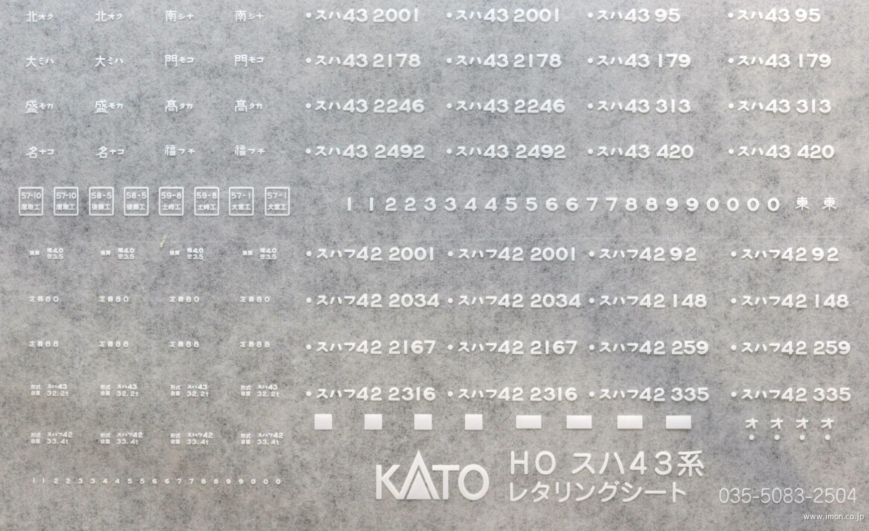 １－５０５ＺＪ　スハ４３青／茶　レタリングシート