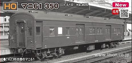 マニ６１　３５０