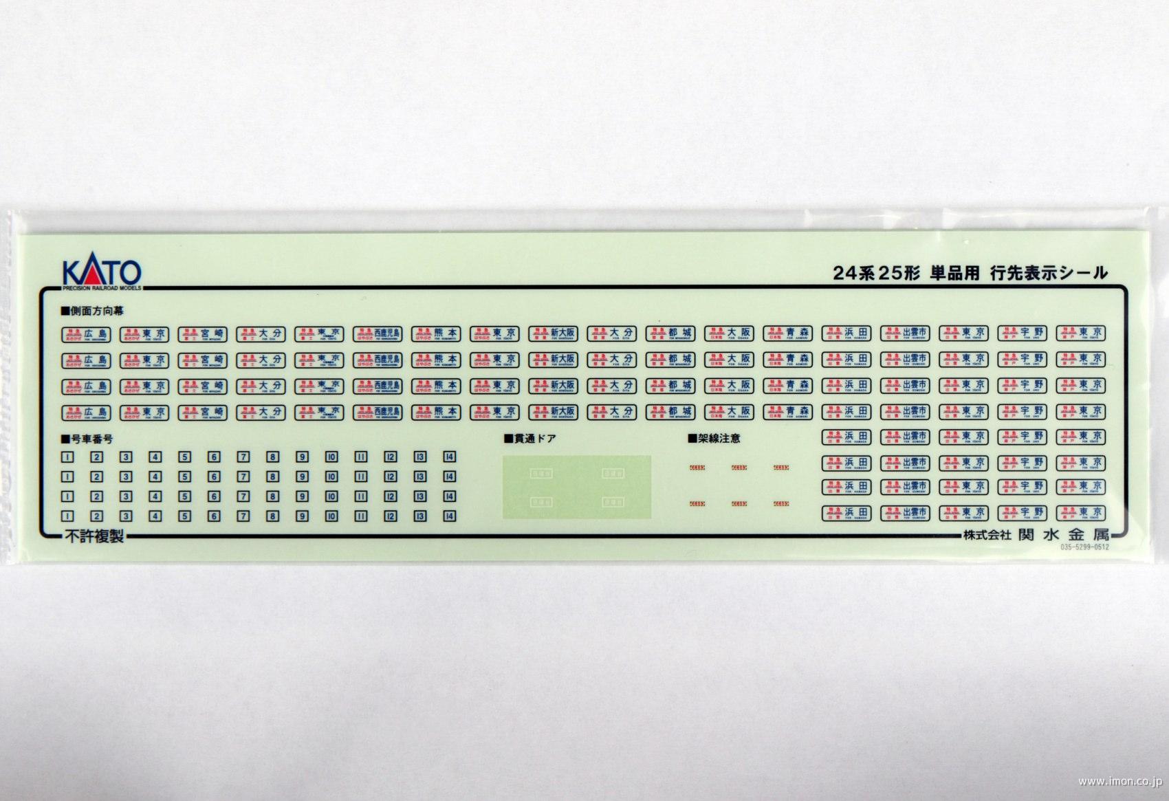 １－５３５Ｅ１　オハネフ２５－１００　行先表示シール