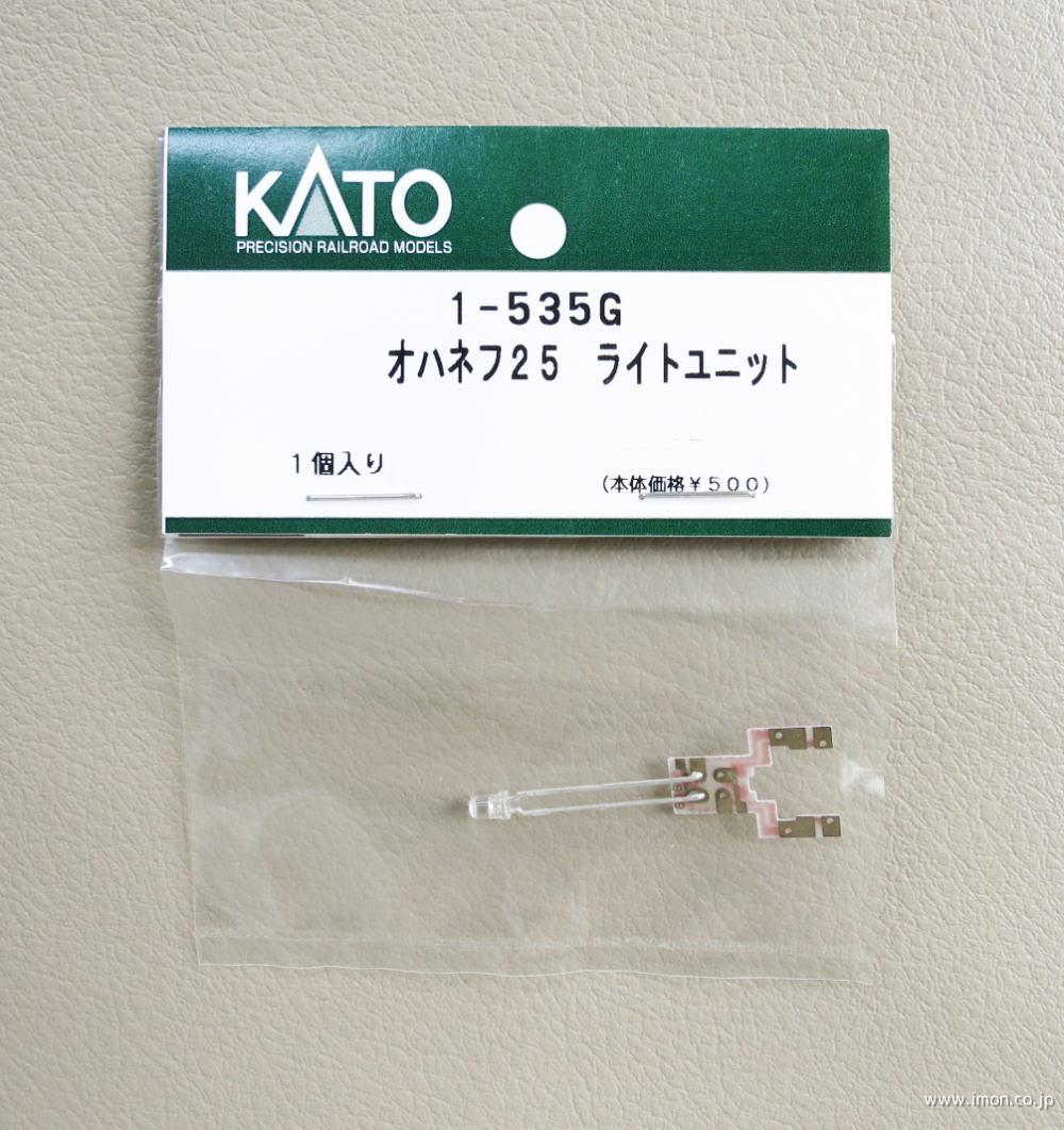 １－５３５Ｇ　　オハネフ２５　ライトユニット