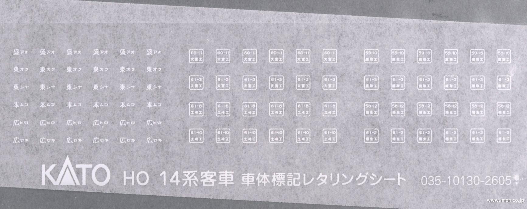 １－５８７－Ｊ－Ｂ　スハフ１４ＪＲ仕様表記レタシート