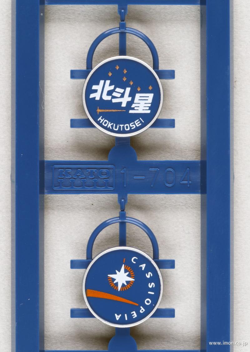 １－７０４ＺＥ３　ＤＤ５１北斗星ヘッドマーク