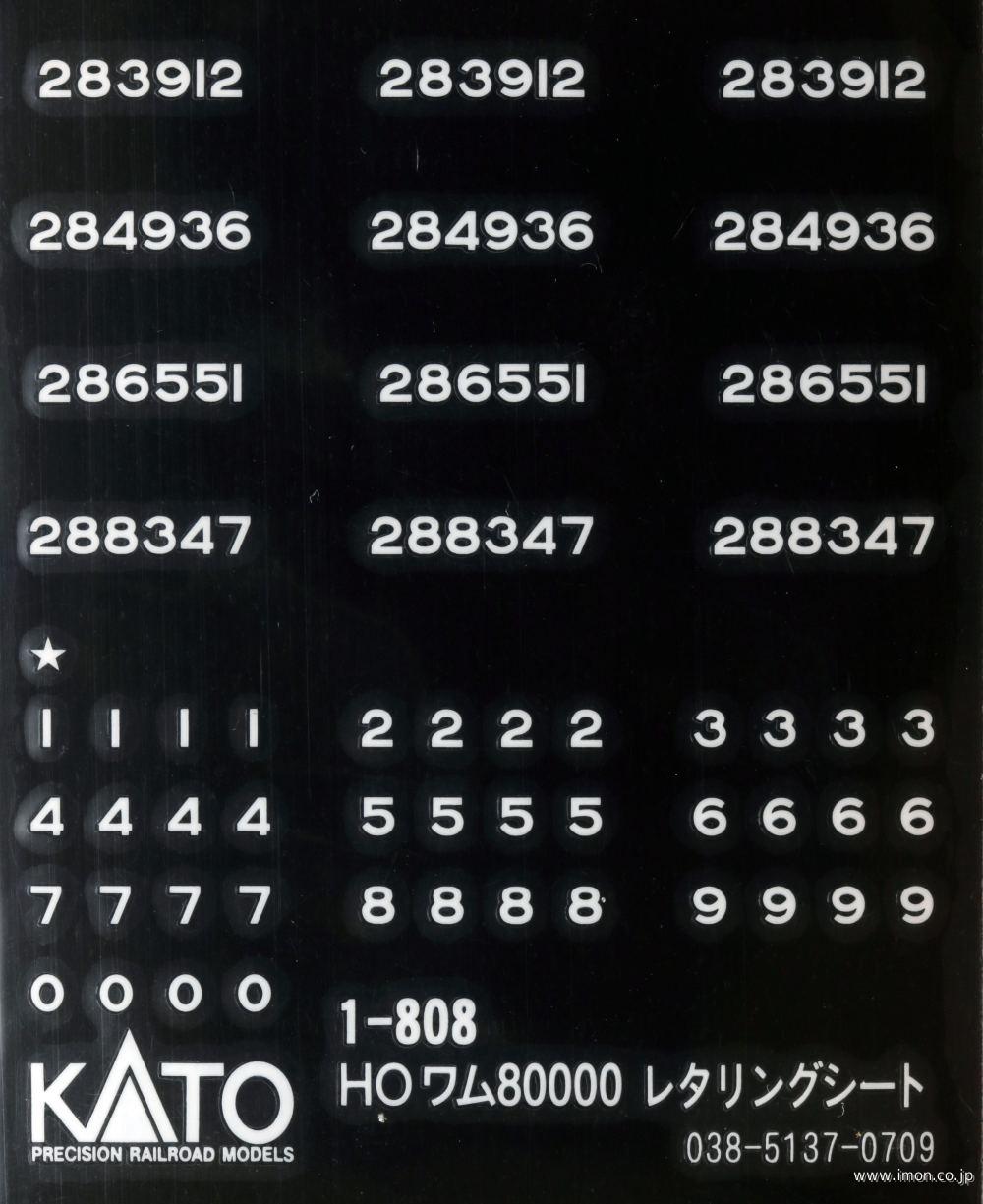 １－８０８ＺＪ　レタリングシート　ワム８００００