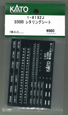 １－８１３ＺＪ　ヨ５０００　レタリングシート