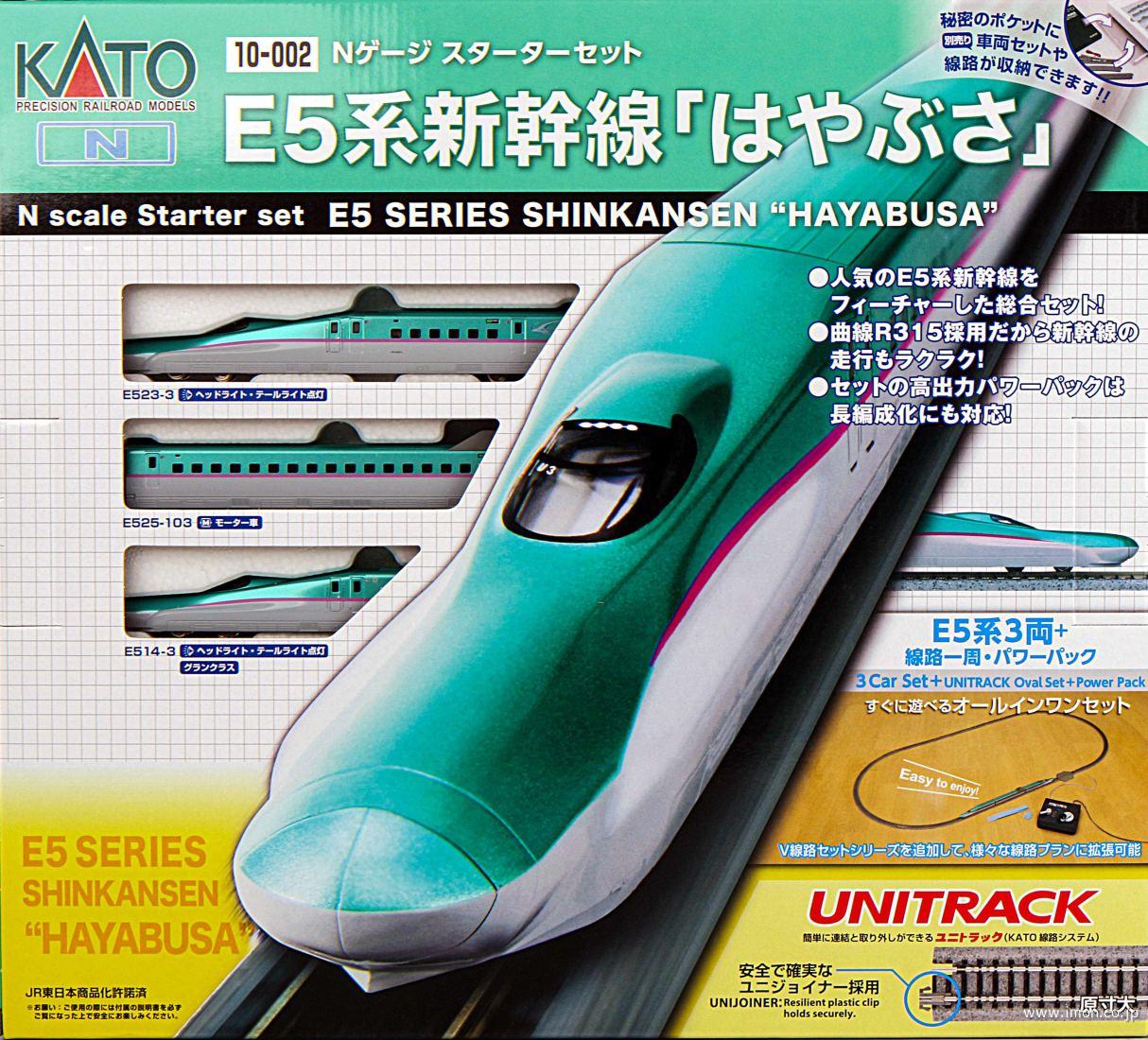 スターターセットＥ５系新幹線はやぶさ