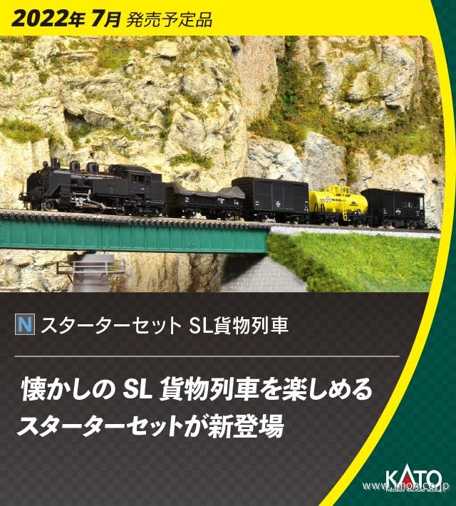 スターターセット ＳＬ貨物列車セット | 鉄道模型店 Models IMON