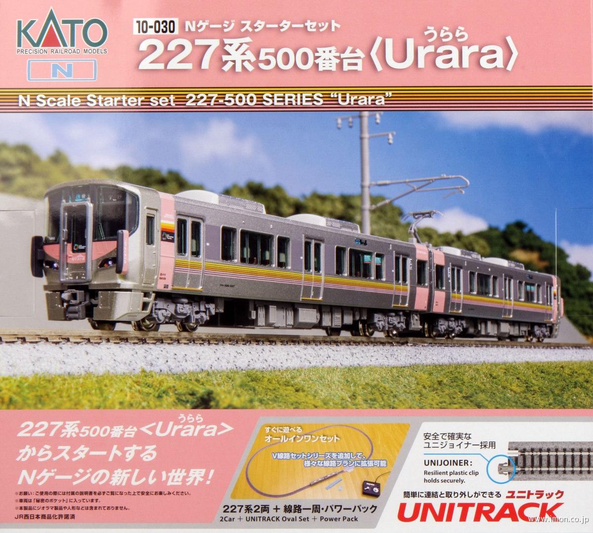 スターター　２２７系５００番台＜Ｕｒａｒａ＞