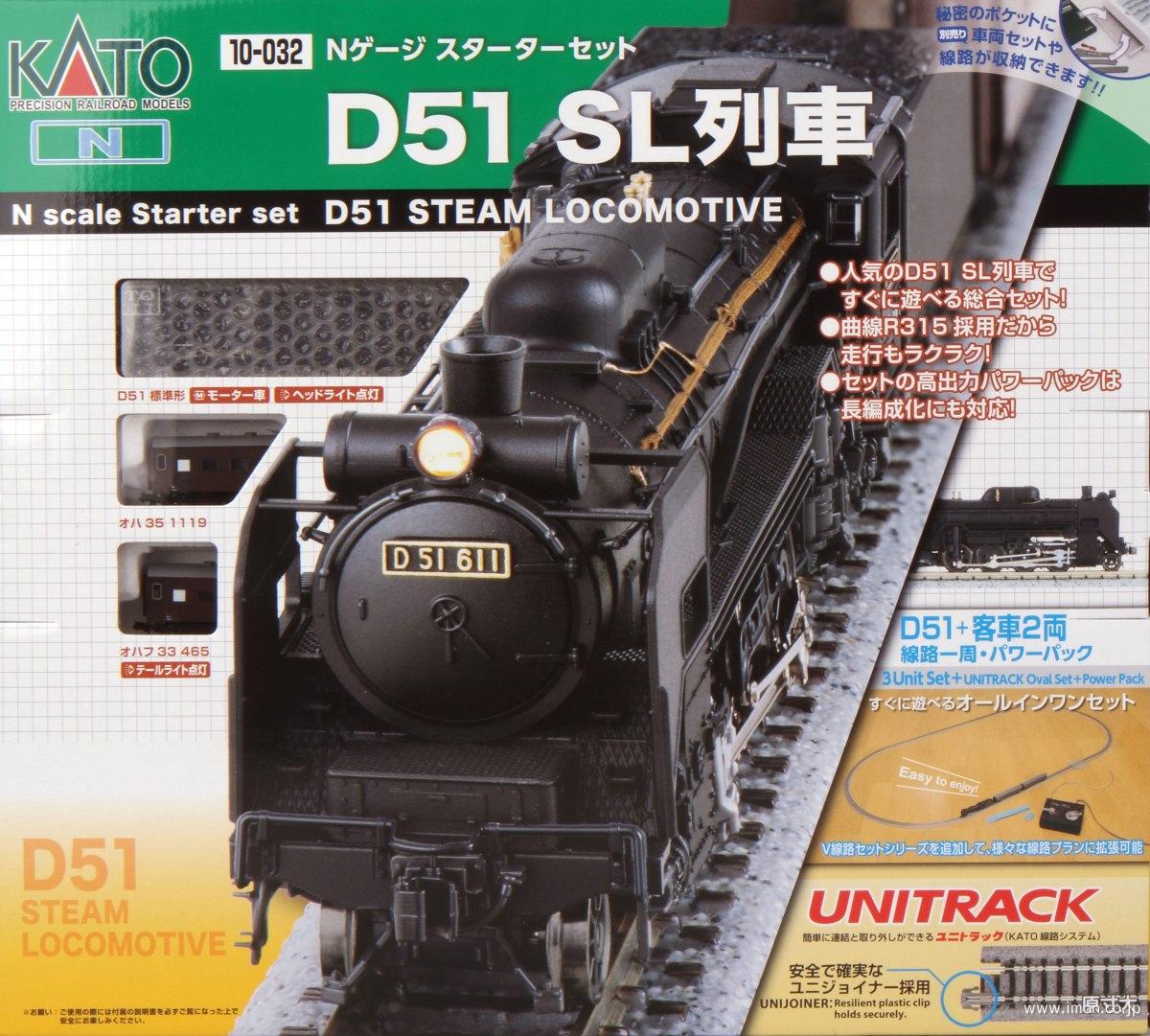 スターターセット＿Ｄ５１　ＳＬ列車