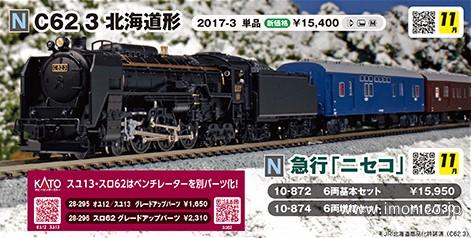 急行〔ニセコ〕基本６両