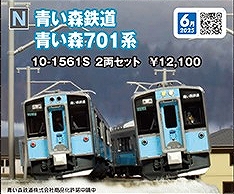 青い森鉄道　青い森７０１系　２両