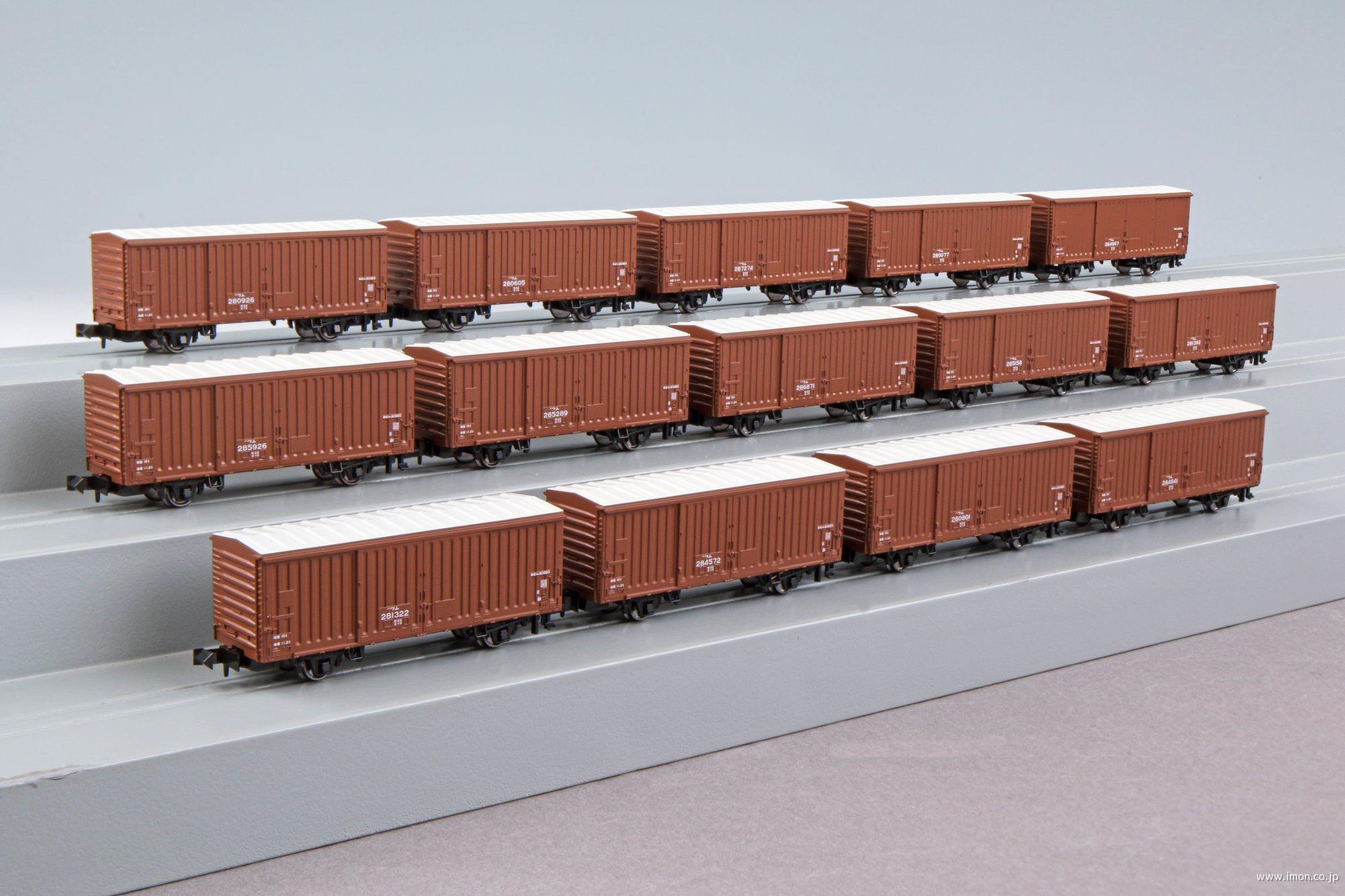 ワム８００００（２８００００）１４両 | 鉄道模型店 Models IMON